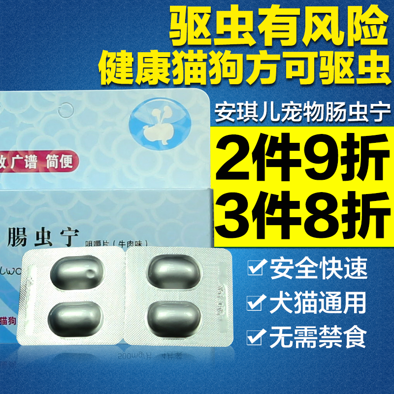宠物小狗狗除体内驱虫药幼犬幼猫打虫狗药猫咪犬用泰迪金毛肠虫宁