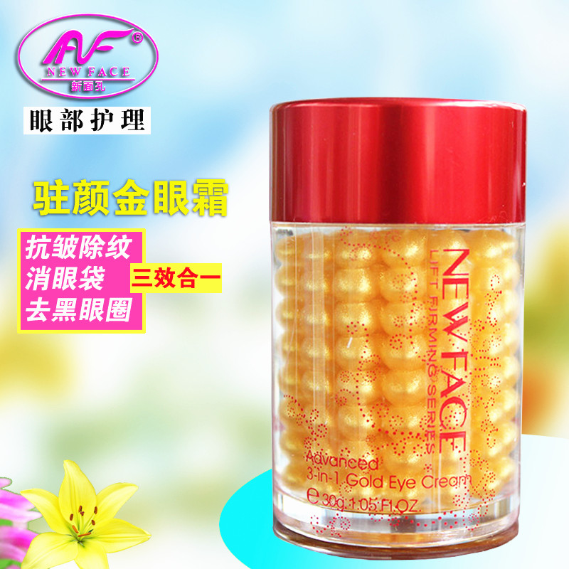 新面孔红颜 驻颜三合一金眼霜30g抗皱去淡化眼袋细纹正品