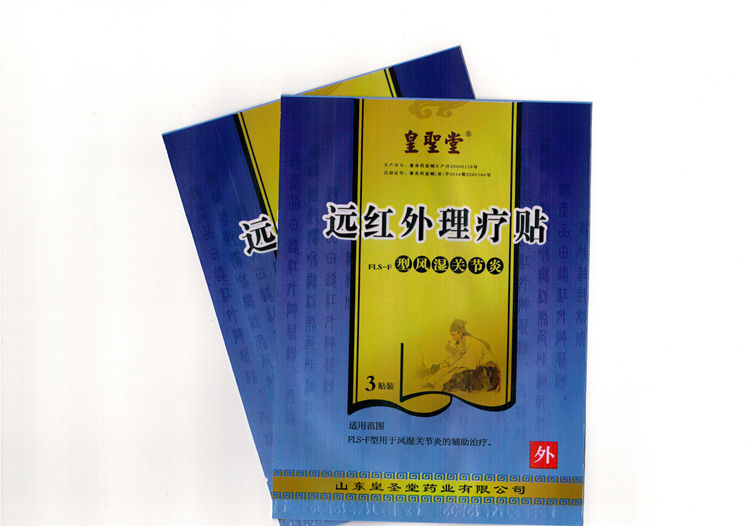 皇圣堂远红外理疗贴FLS-F型风湿关节炎膏药6贴五盒一疗程包邮ASG