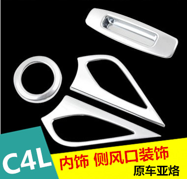专用于雪铁龙C4L点火装饰圈 空调出风口装饰贴 天窗拉手饰框亮条