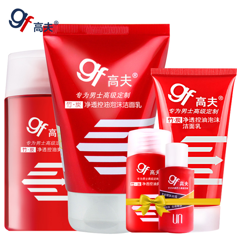 gf/高夫男士控油套装竹炭净透控油爽肤水收缩毛孔补水排烛祛黑头