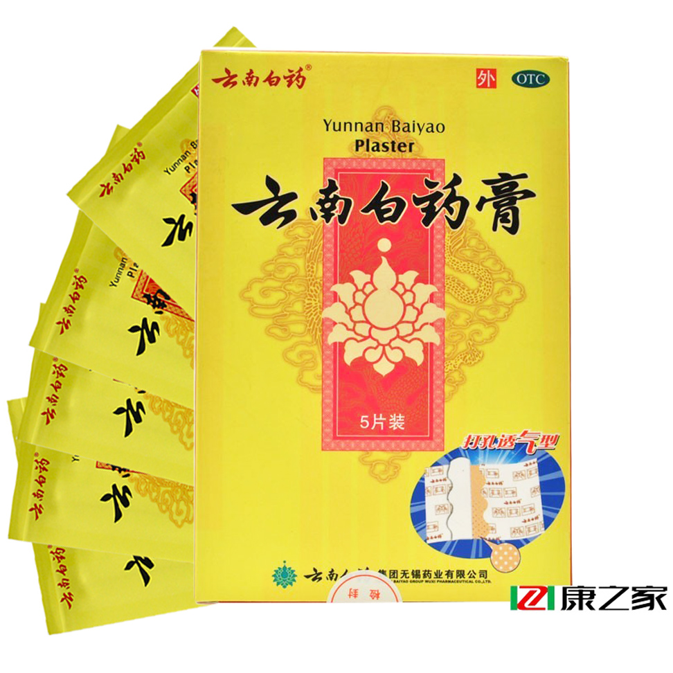 云南白药膏 5片 伤湿止痛膏药 消肿痛贴活血散瘀祛风除湿跌打损伤