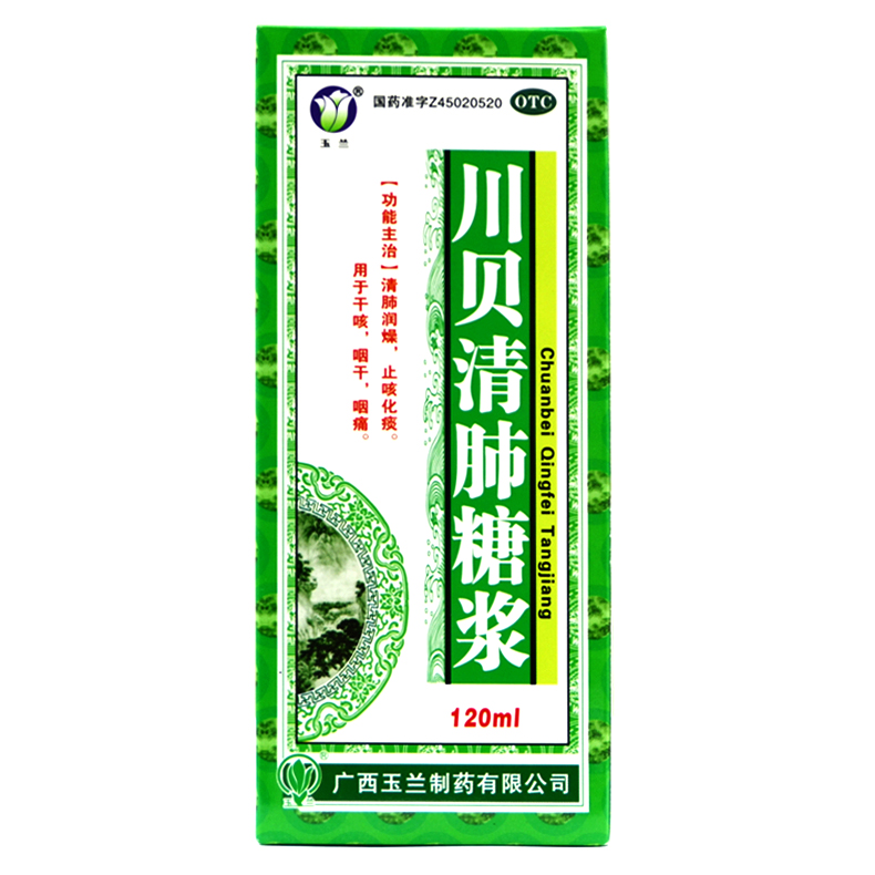 玉兰 川贝清肺糖浆 120ml*1瓶/盒 清肺润燥化痰止咳干咳咽干咽痛X