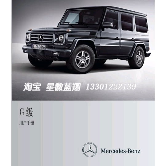 Benz New G Series User Manual use w463 w463 G500 G63 G65