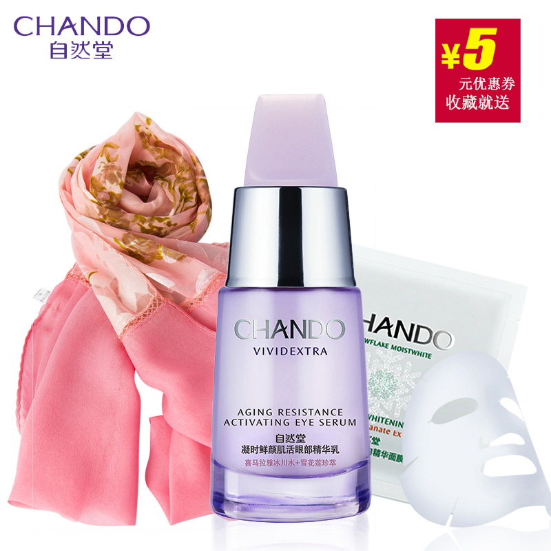 CHANDO/自然堂凝时鲜颜肌活眼部精华乳紧致淡化细纹护肤品