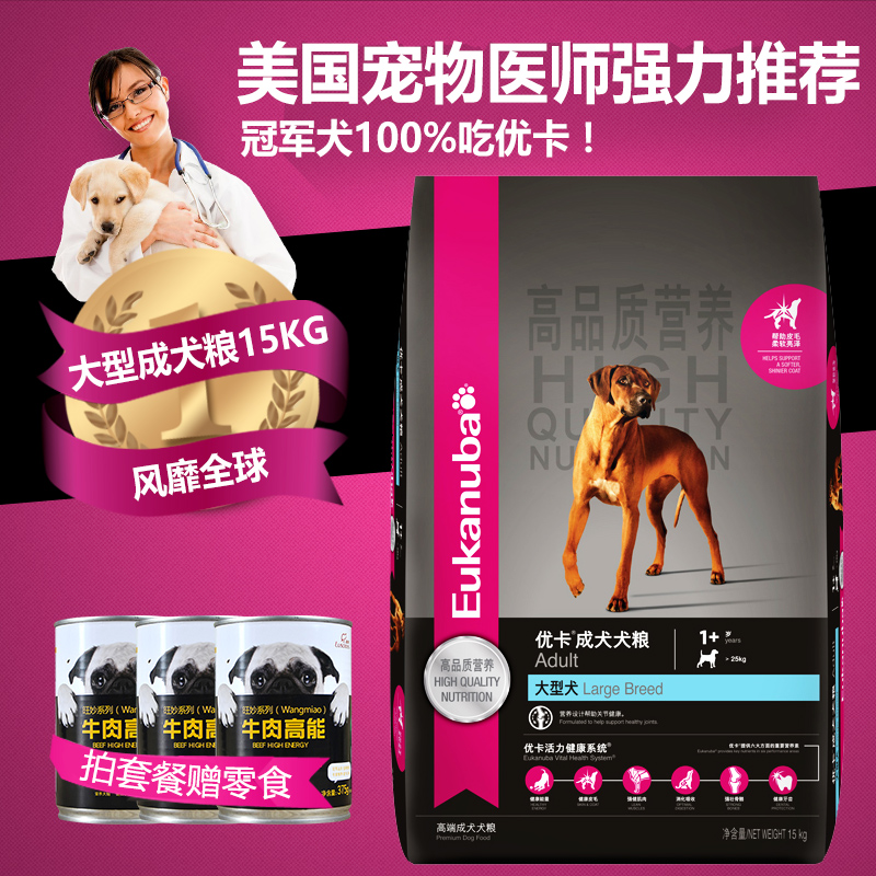 优卡大型犬成犬粮15kg金毛哈士奇藏獒亮毛洁齿犬强健肌肉主粮包邮