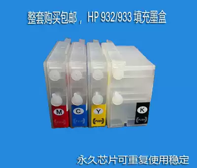 For HP HP officejet 6600 7610 printer permanent cartridge 932 933 filling cartridge