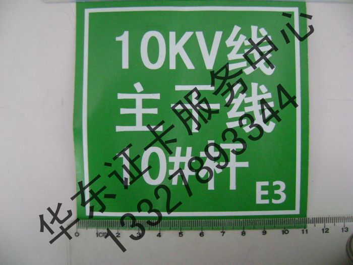 Electric power supply lines Cement pole number plate printing machine waterproof and anti-oil sunscreen anti-drop logo mark marking label