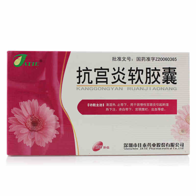 ATIE 抗宫炎软胶囊 0.75g*36粒/盒