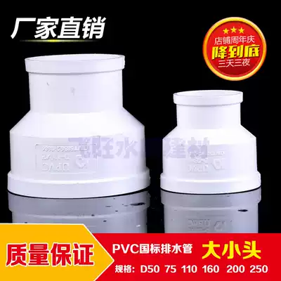 PVC drainage reducing diameter direct sewer pipe fittings 110 160 200 250 315 PVC diameter big and small head