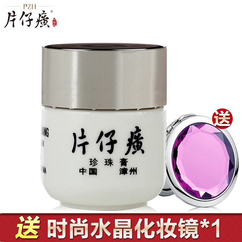 皇后牌片仔癀珍珠膏20g淡斑皙白面霜 淡斑保湿补水淡化痘印乳液