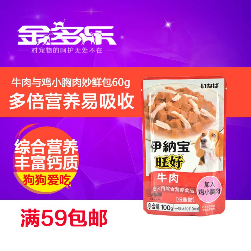 伊纳宝狗湿粮鲜肉包 旺好犬用泰迪博美牛肉加鸡小胸肉零食100g
