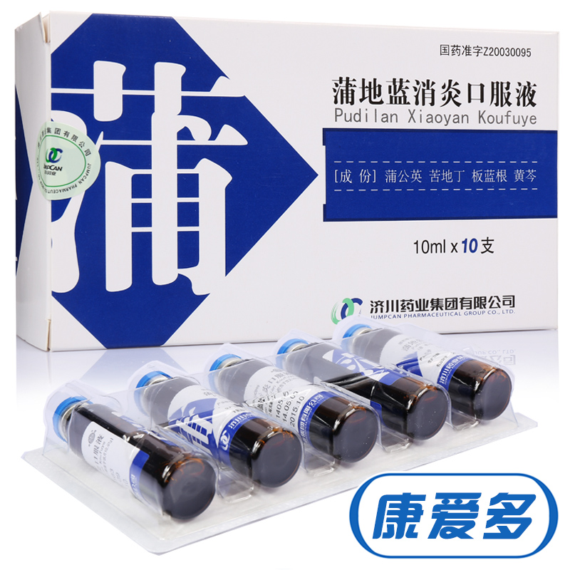 JUMPCAN/济川药业 蒲地蓝消炎口服液 10ml*10支/盒