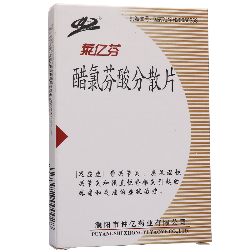 仲亿 莱亿芬 醋氯芬酸分散片 0.1g*12片/盒