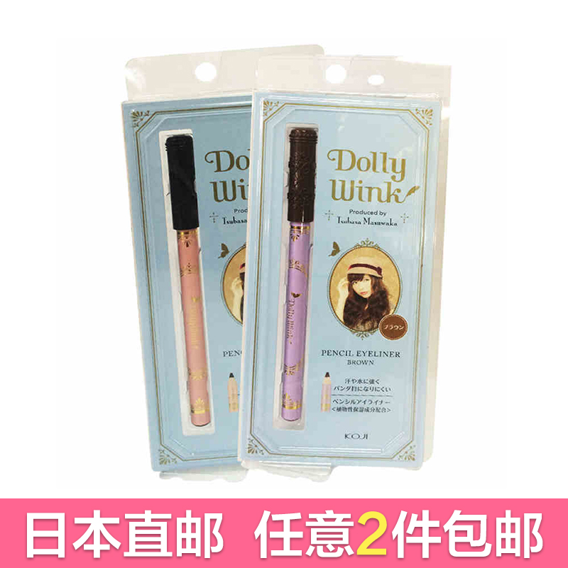 KOJI/蔻吉 DollyWink眼线笔 黑/咖啡色（易上色不晕妆 防水防汗）