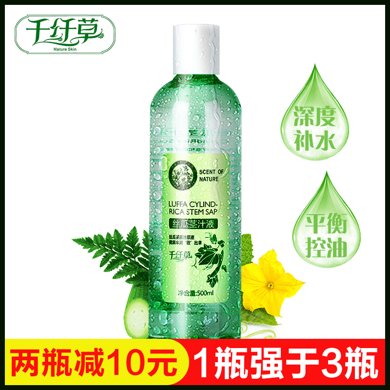 千纤草茎汁液植物爽肤水女补水保湿控油丝瓜水原液精华化妆面膜水