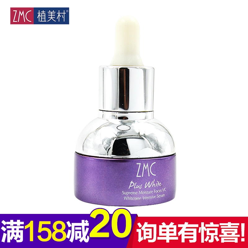 ZMC植美村极润焦点左旋VC肌底原聚液25ml 提亮肤色精华素