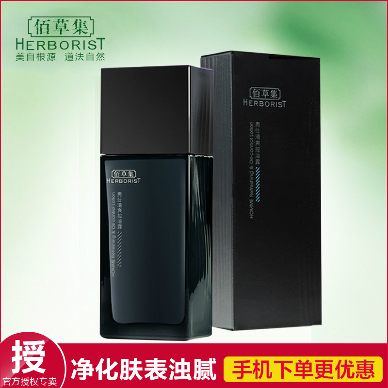 佰草集男仕清爽控油露70ml男士护肤品爽肤活肤露清爽控油补水保湿