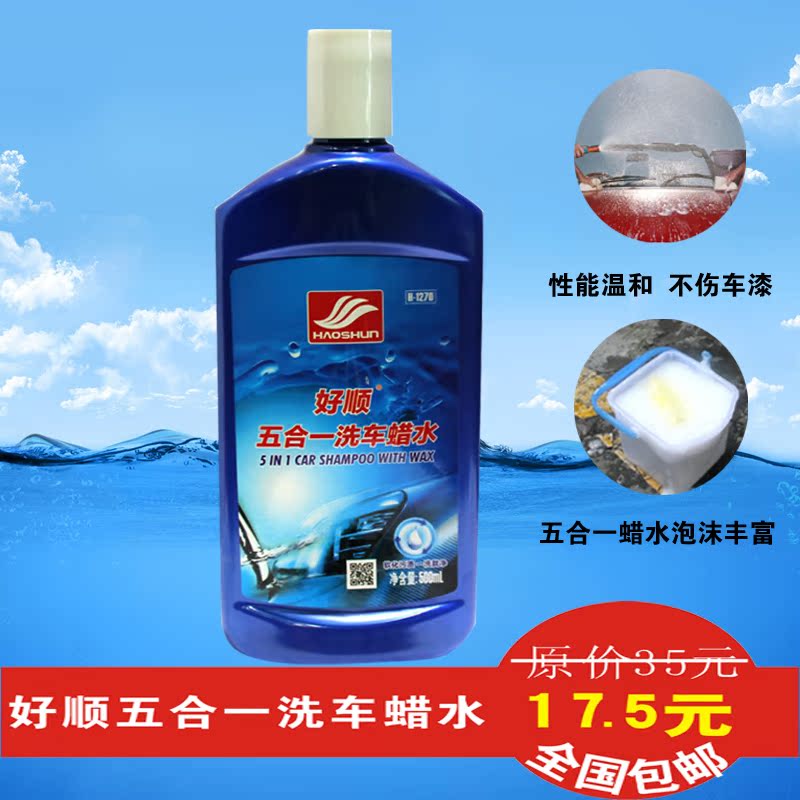 好顺洗车液水蜡蜡水洗车精超浓缩中性清洗剂清洁泡沫汽车用品