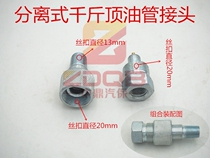 4T 10T separated jack separation top fitting joint cylinder oil pump pipe main side pump screw accessories
