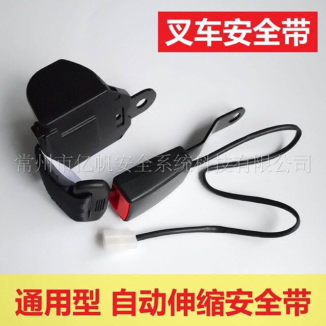 Hangcha automatic telescopic two-point Heli forklift safety belt forklift seat safety belt with switch line