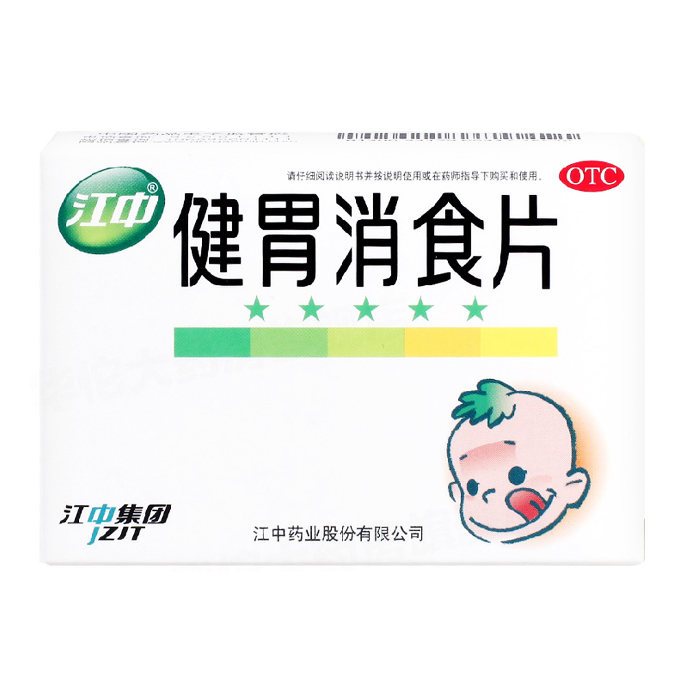 【包邮】江中 小儿健胃消食片 0.5g*36片儿童装开胃消化不良厌食
