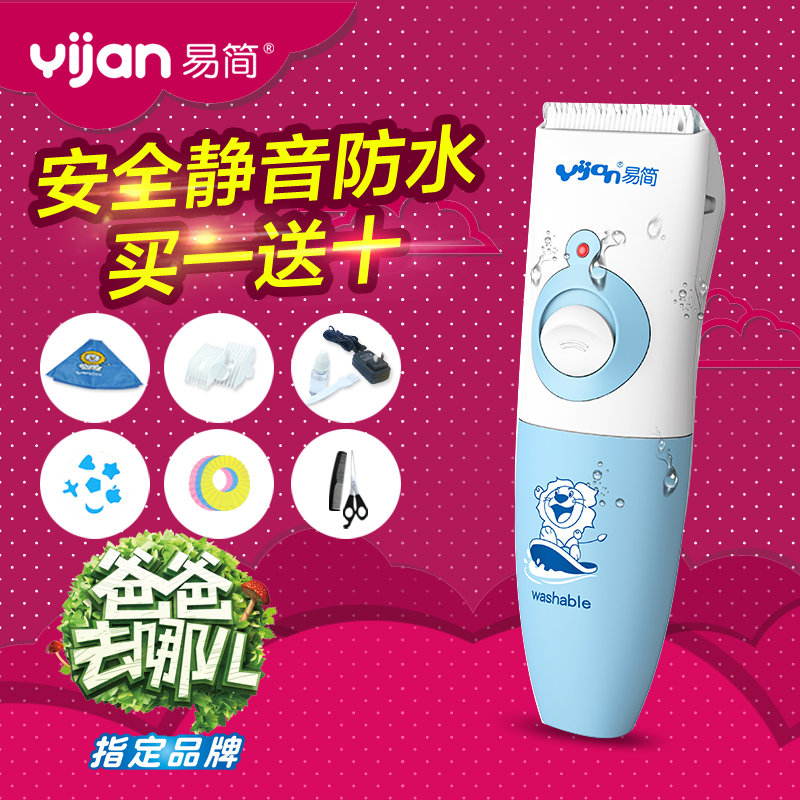 易简婴儿理发器HK610 超静音防水宝宝理发器 陶瓷刀头电推子 正品