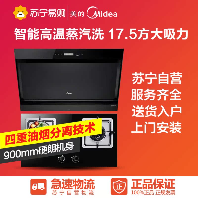 美的DJ570R+Q360B大吸力油烟机燃气灶套餐 侧吸式油烟机灶具套装