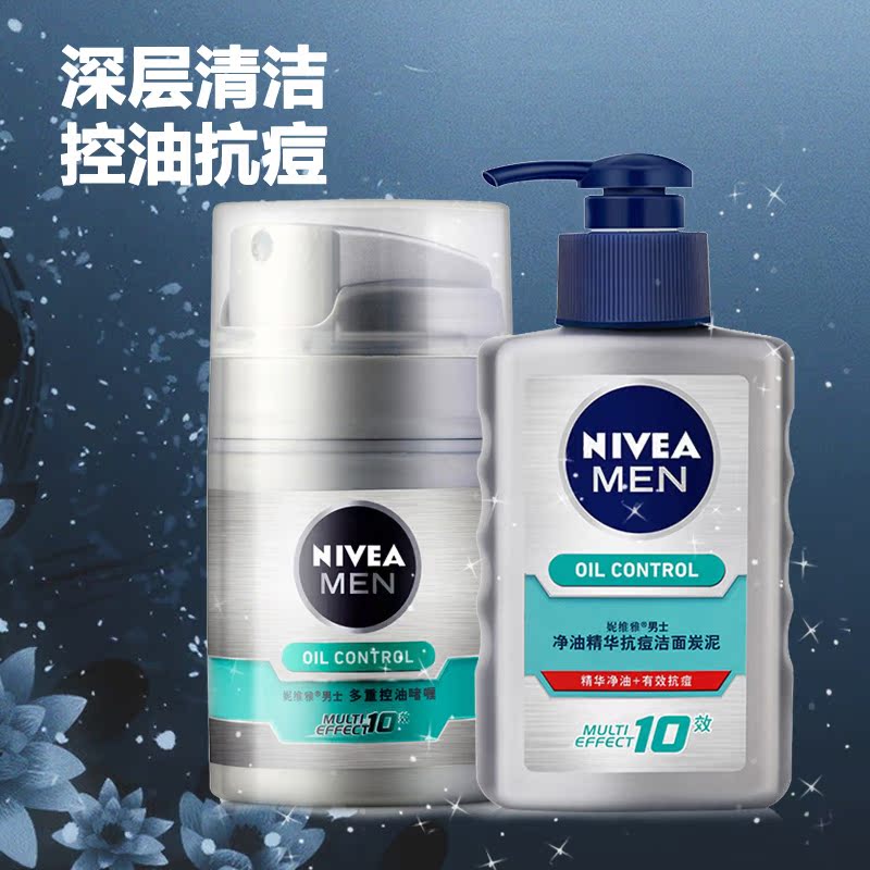 妮维雅男士护肤套装净油精华抗痘洁面炭泥150ml+多重控油啫喱50g