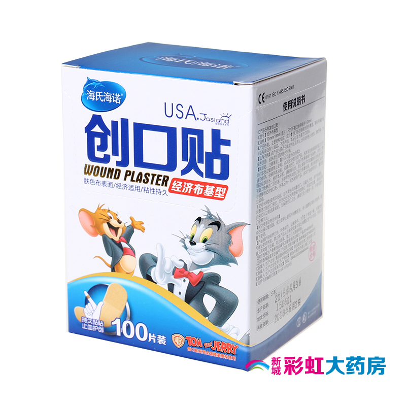 海氏海诺创可贴100片 消炎止痛杀菌止血贴防磨脚消炎经济布基型