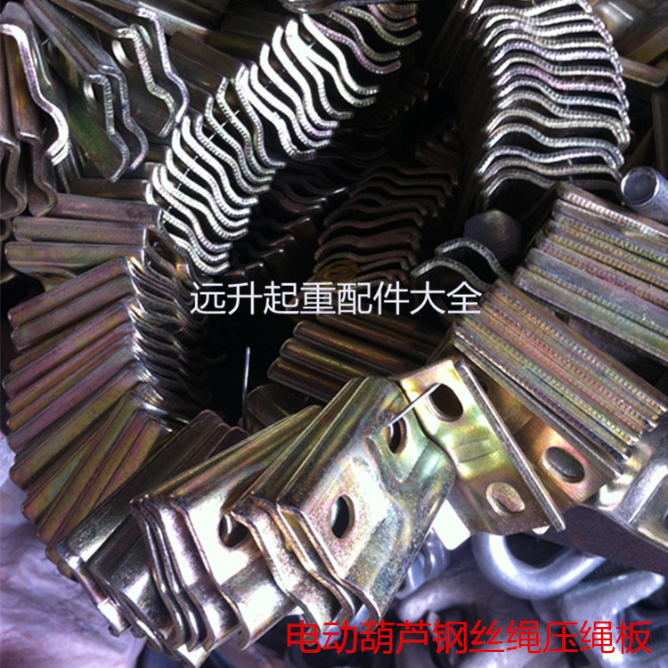 Electric hoist wire rope pressure rope plate hoist reel wire rope head pressure plate holder electric hoist accessories