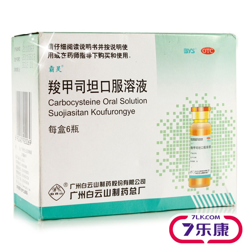 惊喜价】霸灵 羧甲司坦口服溶液 10ml*6瓶治疗慢性支气管炎 痰多