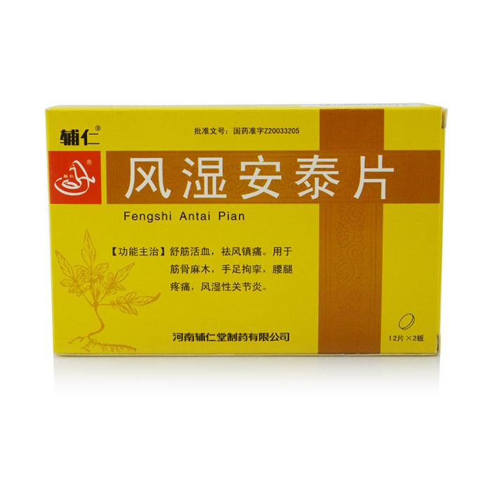 辅仁 风湿安泰片 0.28g*24片/盒