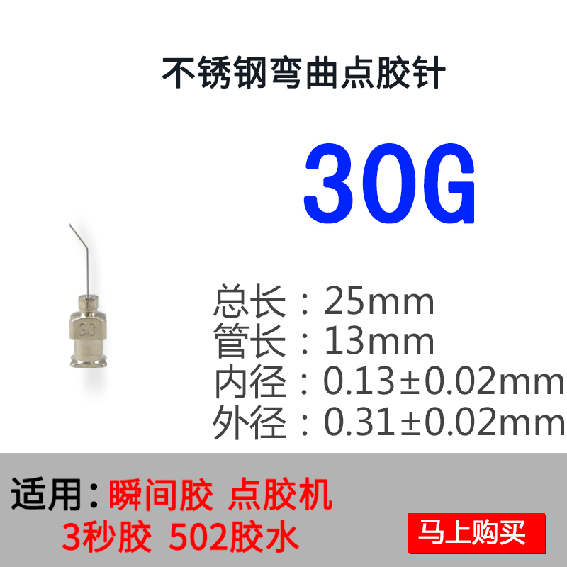 Discount Total length 25mm stainless steel curved metal needle Instant glue needle tube Super glue water needle nozzle