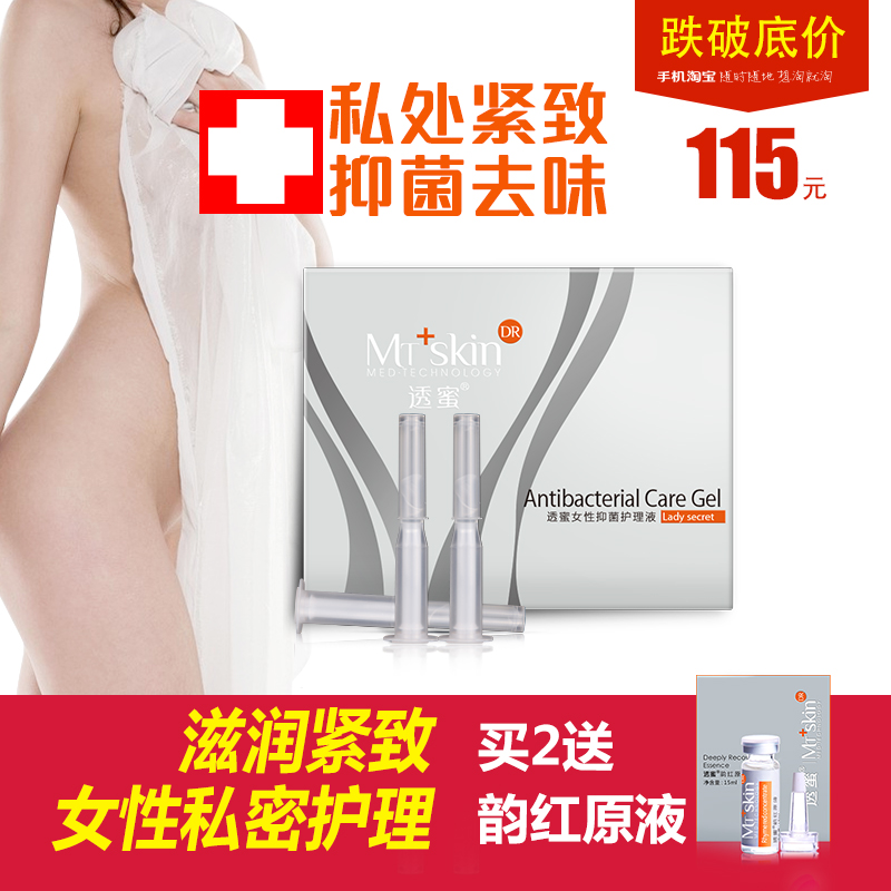 【买2送韵红原液1盒】抑菌祛味 透蜜女性私处抑菌护理液
