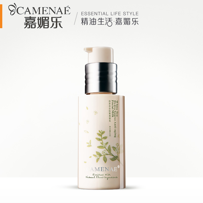 嘉媚乐白茶水合美容乳60ml包邮精油护肤保湿补水
