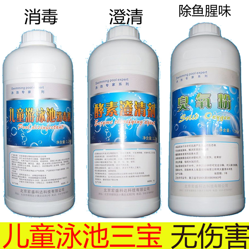 Clarification of baby pool clarification agent Children's pool disinfectant except fishy smell ozone powder chlorine-free sterilization enzyme