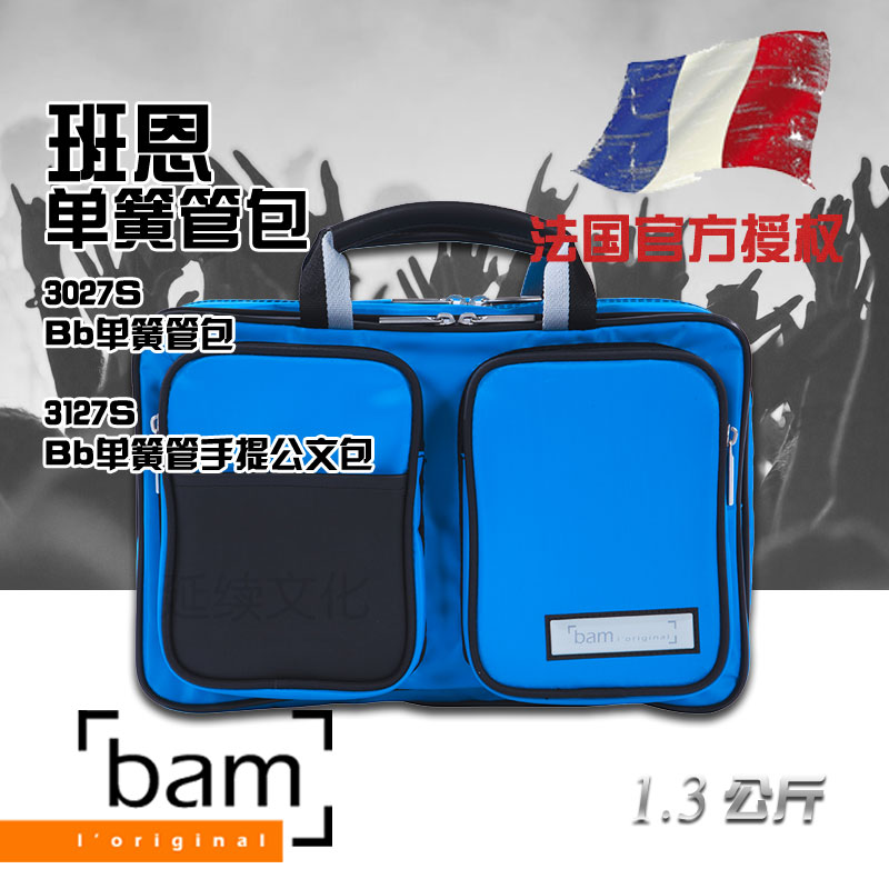 (Distributor)Bam Clarinet Bag PERF3127SCA 1 2KG 1pcs