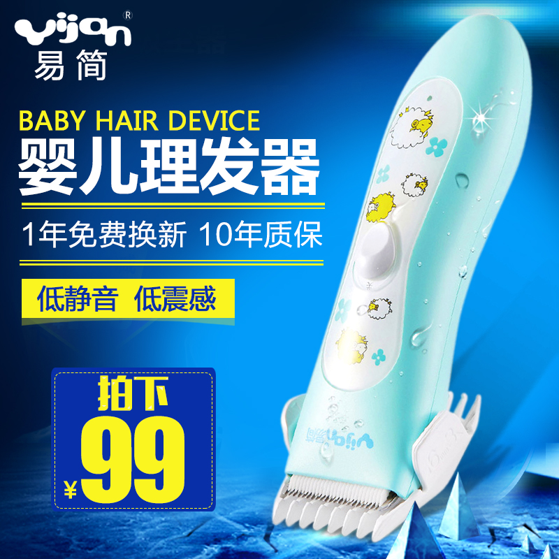 易简婴儿理发器静音 儿童宝宝剃头刀理发器陶瓷头HK500A