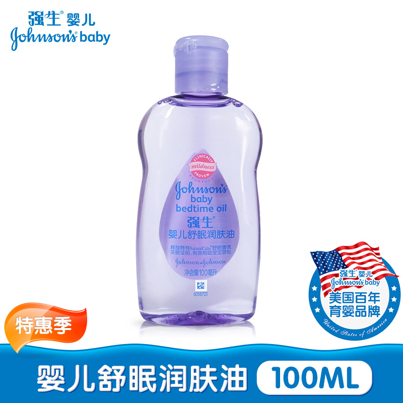 强生婴儿舒眠润肤油100ML 宝宝儿童新生儿抚触按摩油 滋养安睡