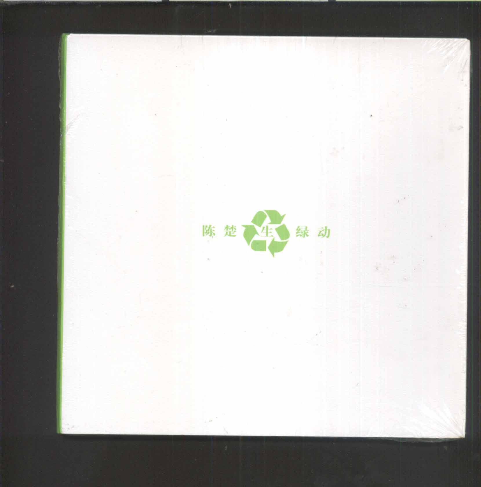 Crazy Special Price Chen Chu Sheng Green 2010 Environmental Protection EP Huayi Brothers genuine brand new undemolished CD 