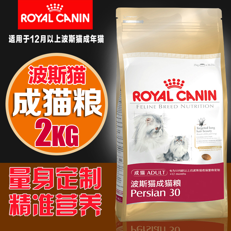 法国皇家波斯猫猫粮P30成猫粮2kg猫咪粮去毛球天然猫主粮22省包邮