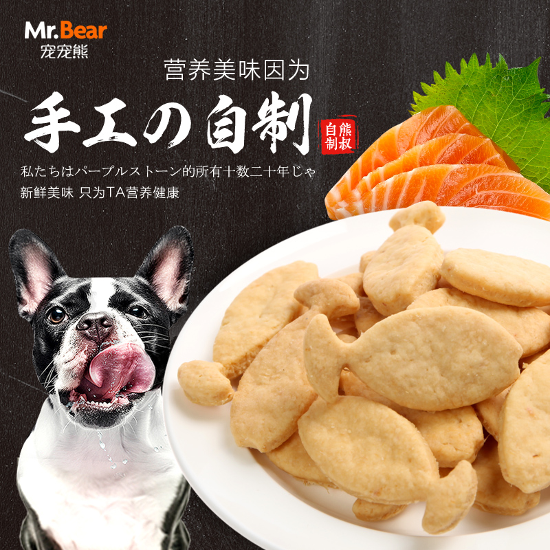 Mr.Bear/宠宠熊 手工自制宠物狗狗零食 泰迪狗饼干三文鱼零食180g