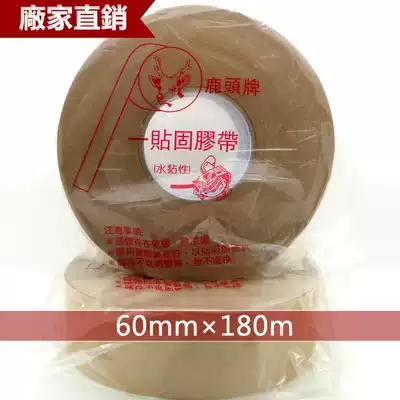 Deer head four-dimensional brand wet water soluble paper adhesive tape 60mmx170m