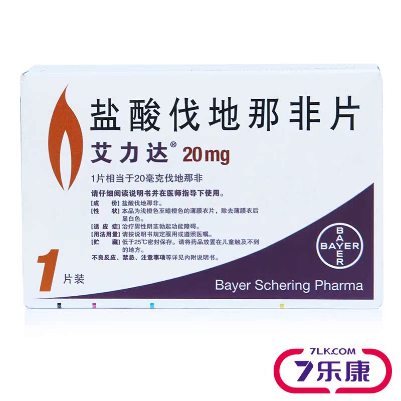 艾力达 盐酸伐地那非片 20mg*1片/盒