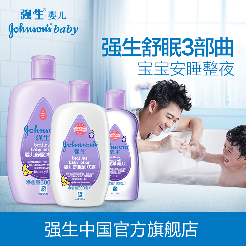 强生婴儿舒眠3件套 儿童宝宝沐浴露300ml润肤露200ml润肤油100ml
