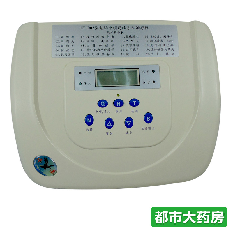 华医电脑中频药物导入治疗仪HY-D02理疗仪腰间盘突出，SSJX