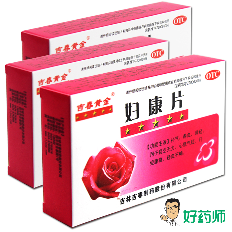 包邮】吉春黄金 妇康片30片 补气养血调经 心慌气短腹痛 妇科用药