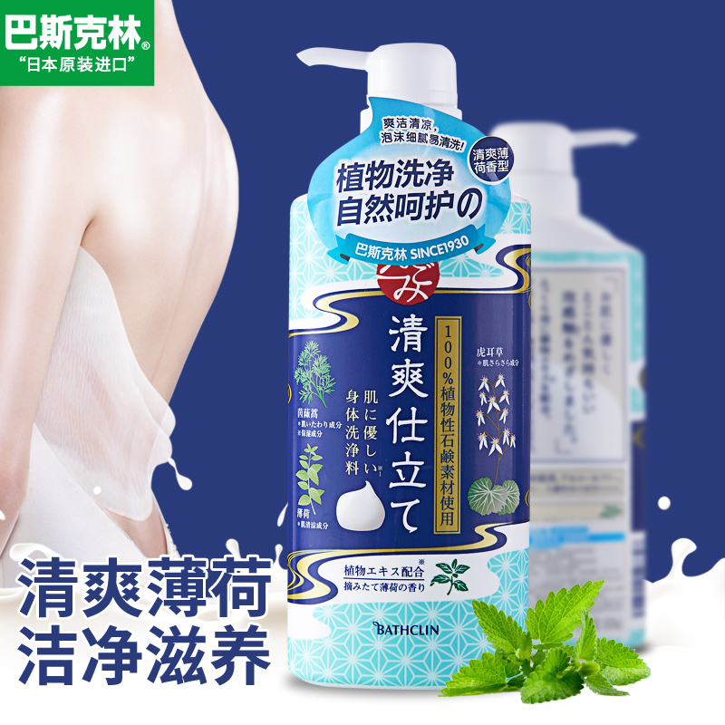巴斯克林舒和草本沐浴露(清爽薄荷香型)滋润肌肤清凉沐浴乳去角质
