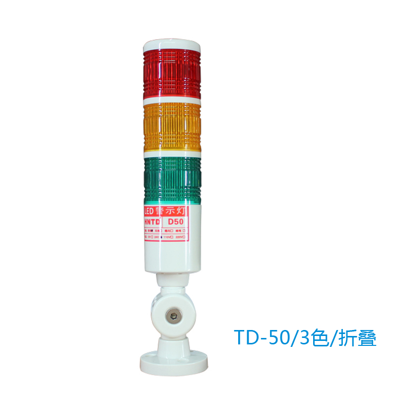 Multilayer warning lamp tricolor lamp alarm lamp signal lamp DC24V three folding